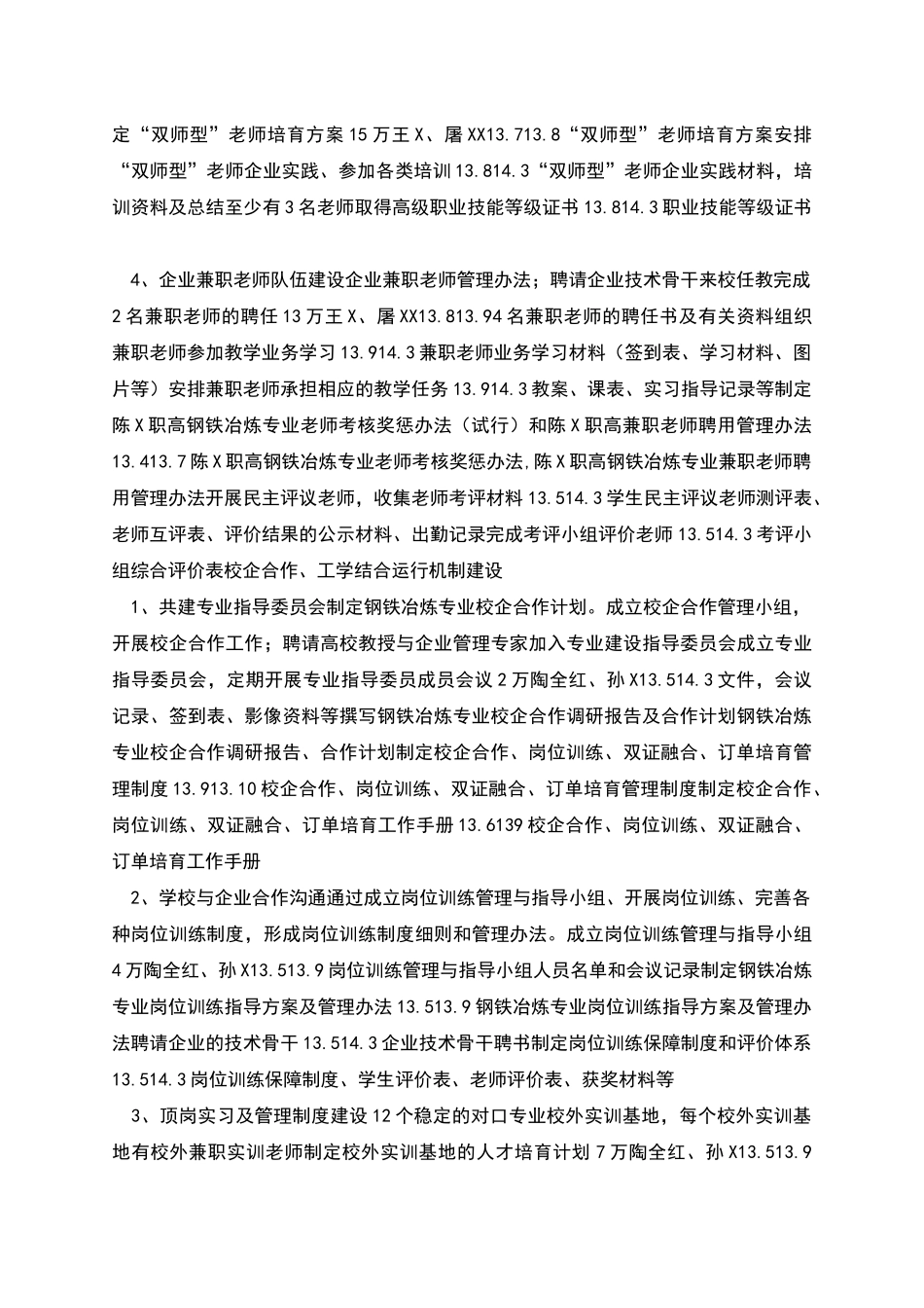 钢铁冶炼示范专业建设计划书_第3页