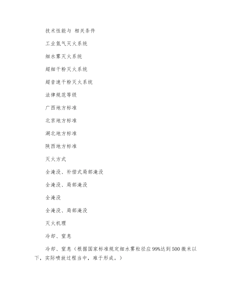 钢铁冶金地下电缆隧道灭火合理选型配置_第2页