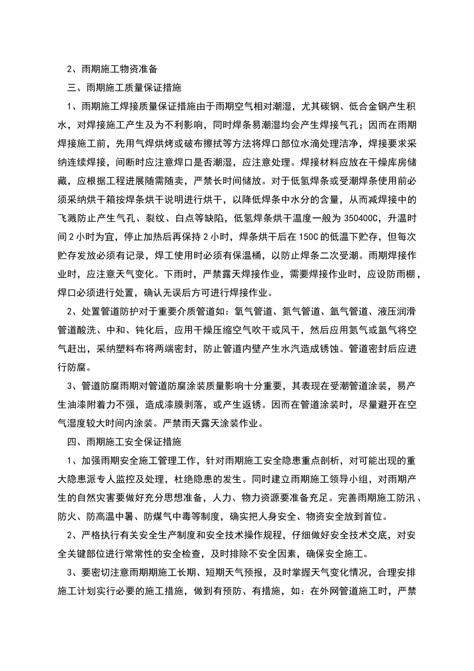 钢铁公司棒线及烧结雨季施工方案_第2页