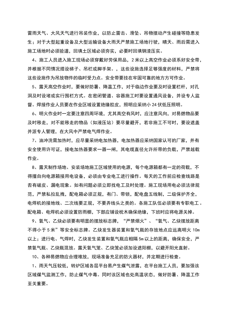 钢铁公司棒线及烧结雨季施工方案_第3页