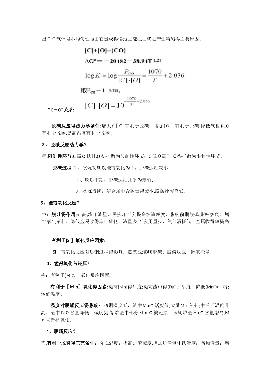 钢铁冶金学炼钢部分总结_第3页