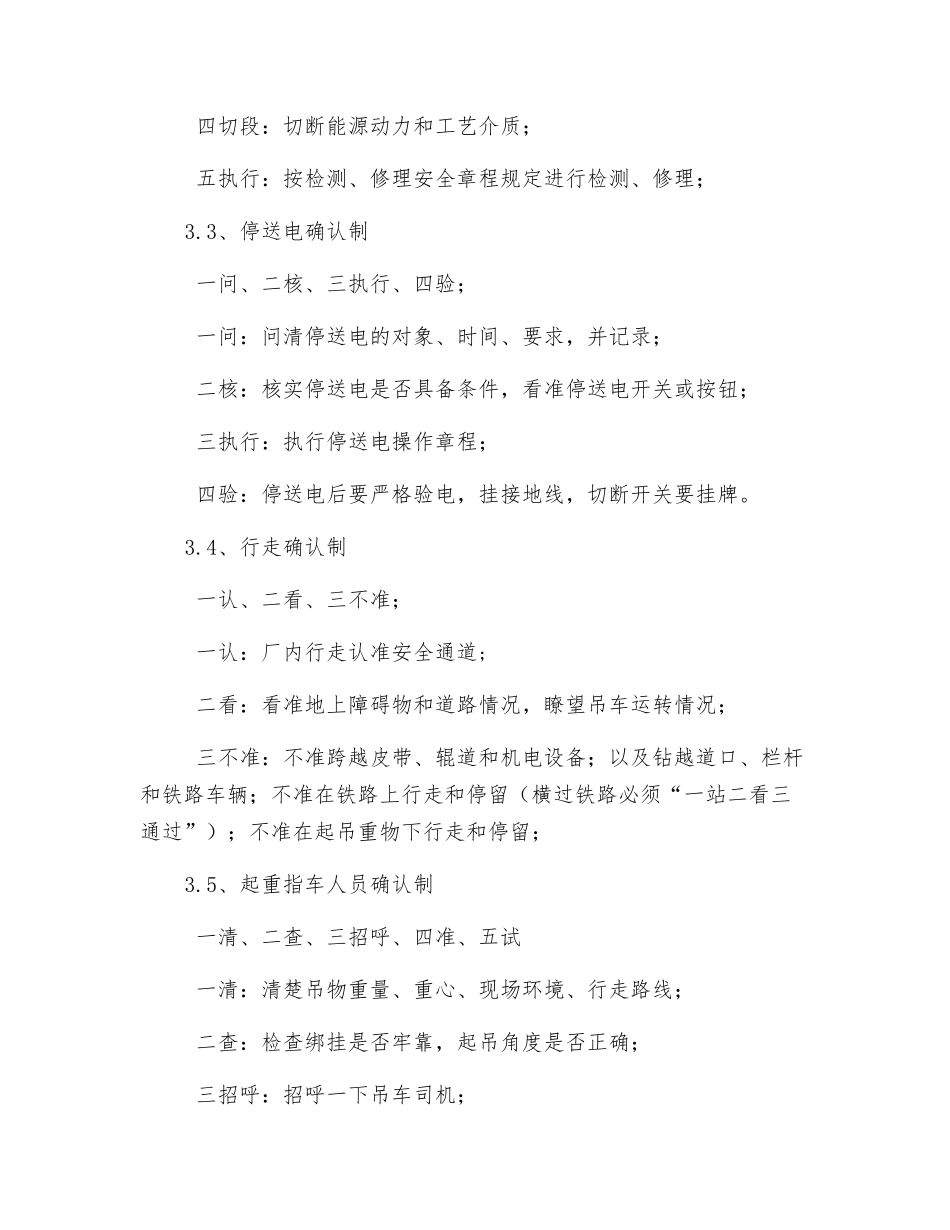 钢铁厂安全岗位确认制度_第2页