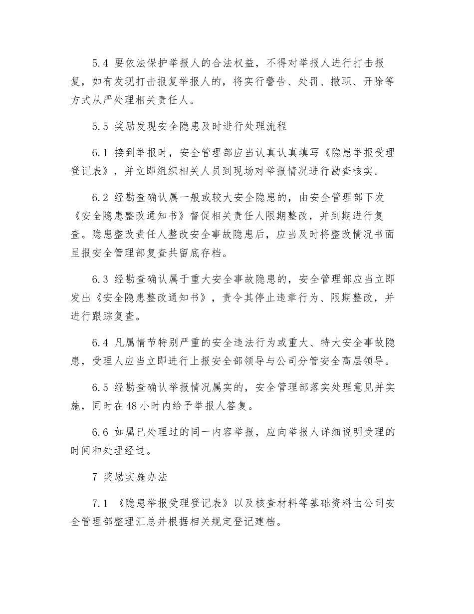 钢铁厂隐患举报奖励制度_第3页