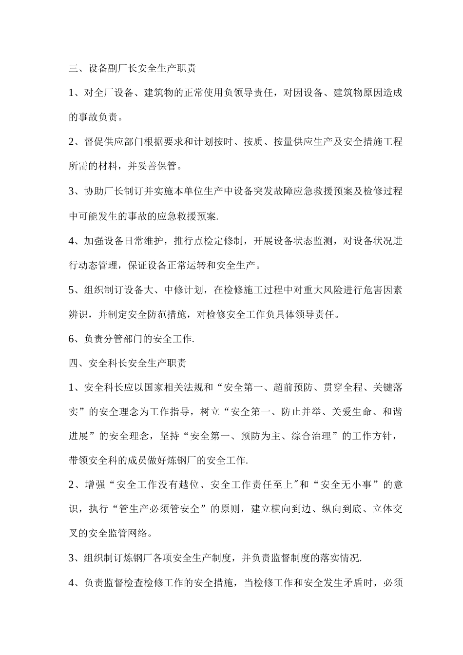 钢铁厂安全生产责任制度_第2页