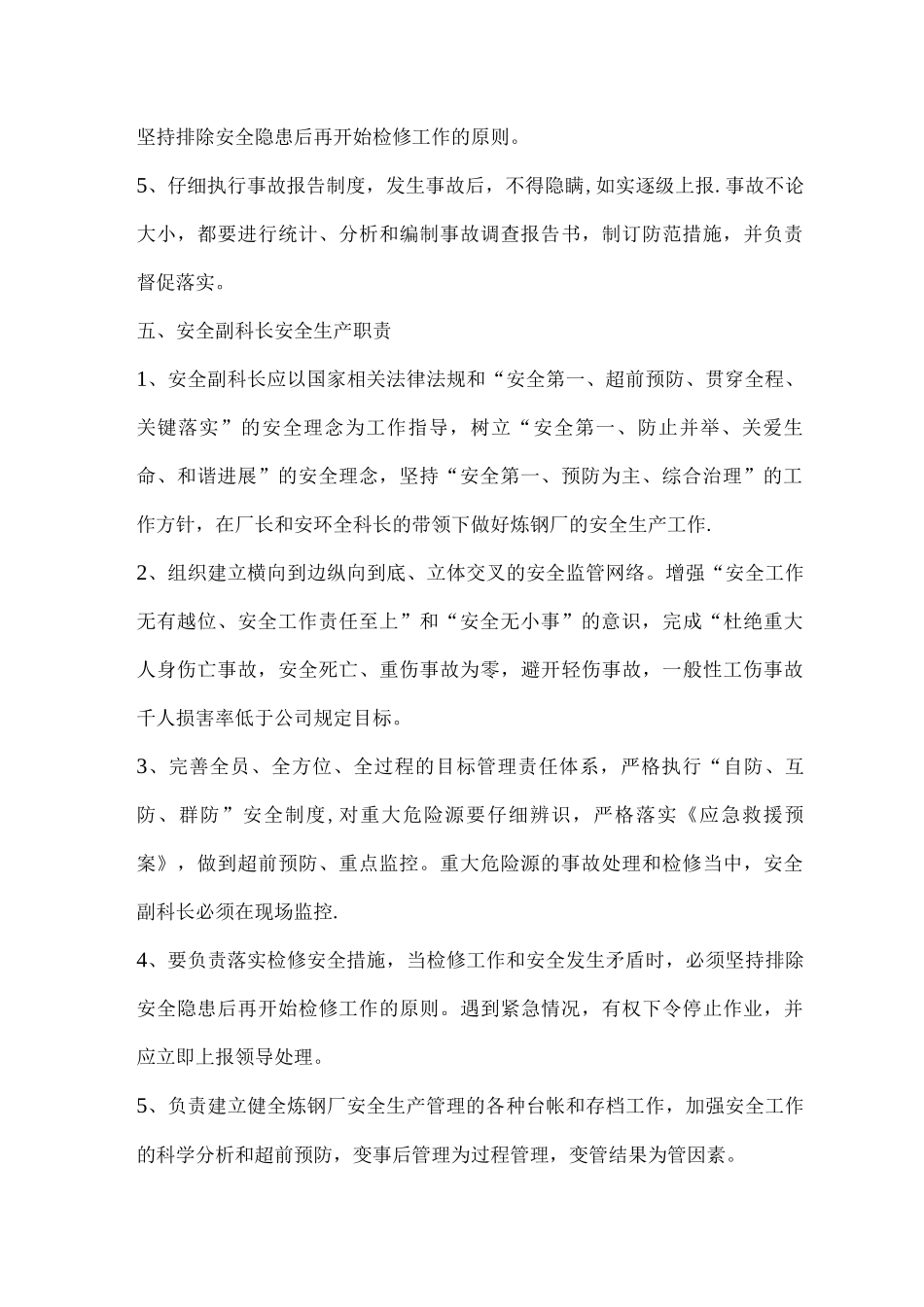 钢铁厂安全生产责任制度_第3页