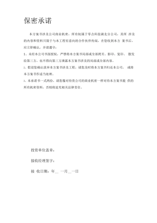 钢铁国际网商业计划书