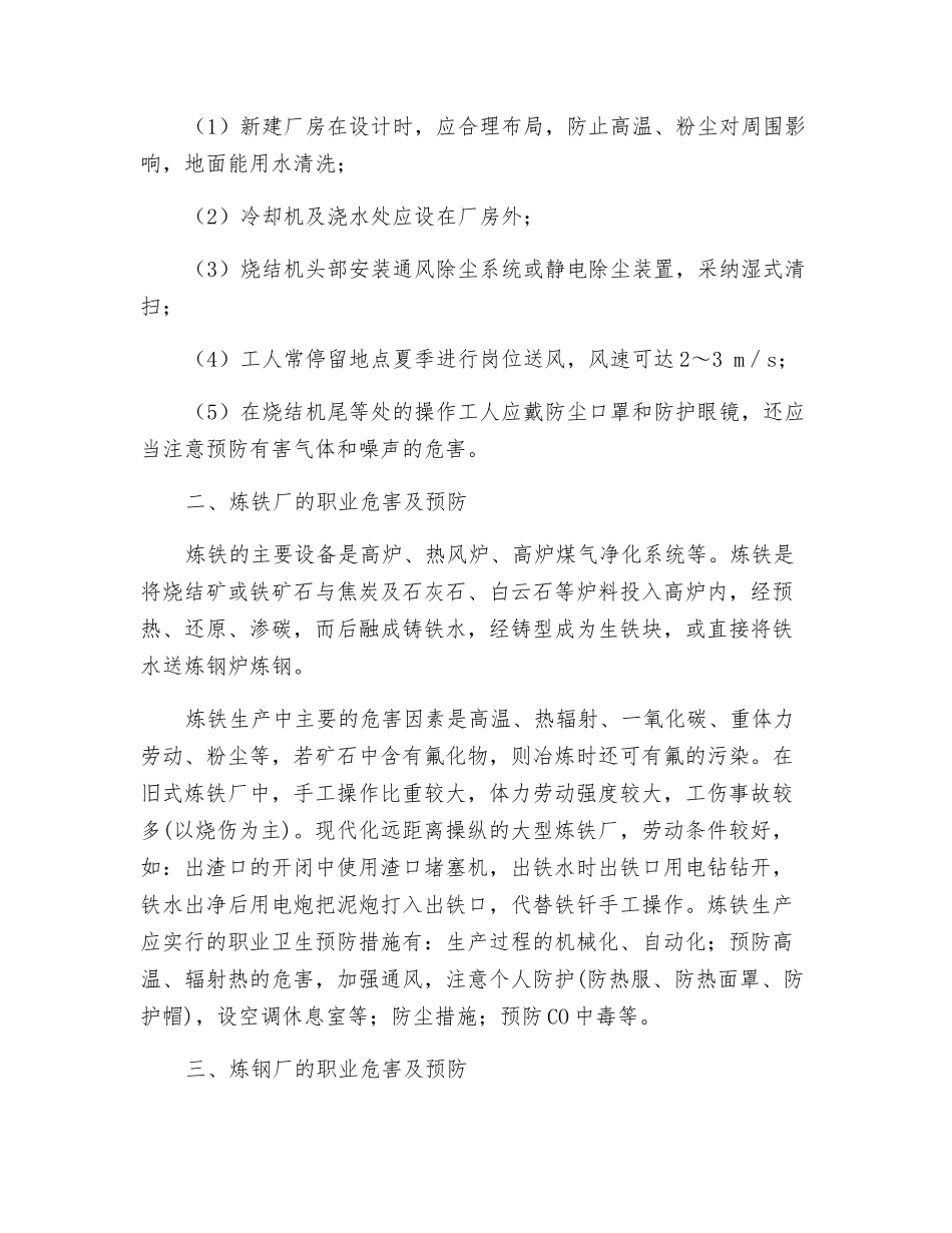 钢铁工业中职业危害及预防_第2页
