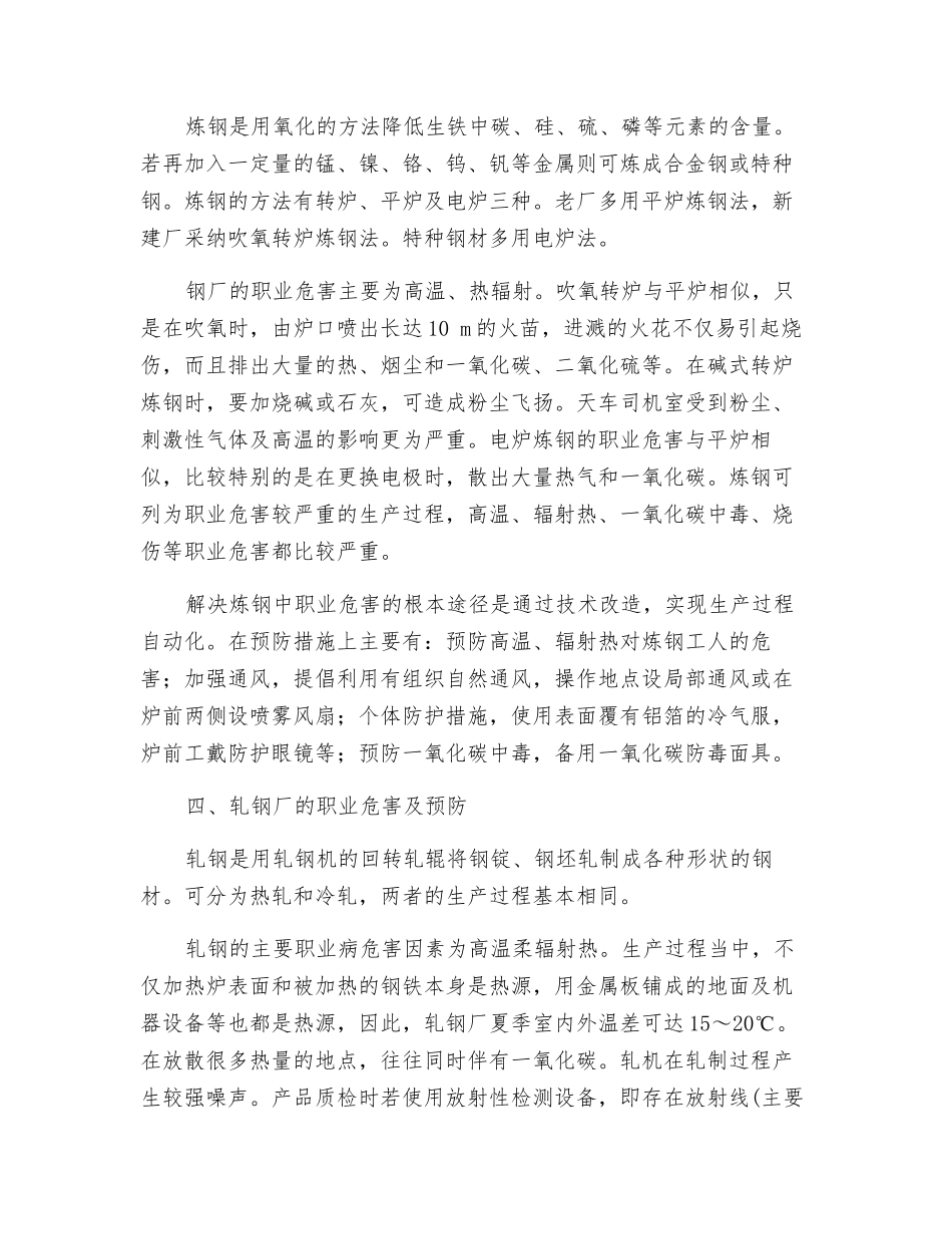 钢铁工业中职业危害及预防_第3页
