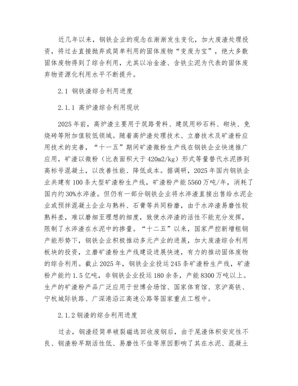 钢铁工业大宗固体废物综合利用综述_第2页