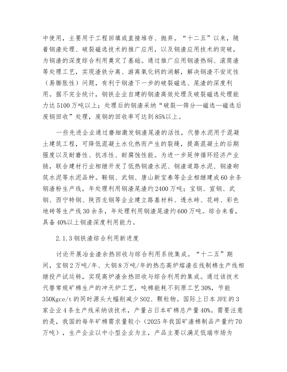 钢铁工业大宗固体废物综合利用综述_第3页