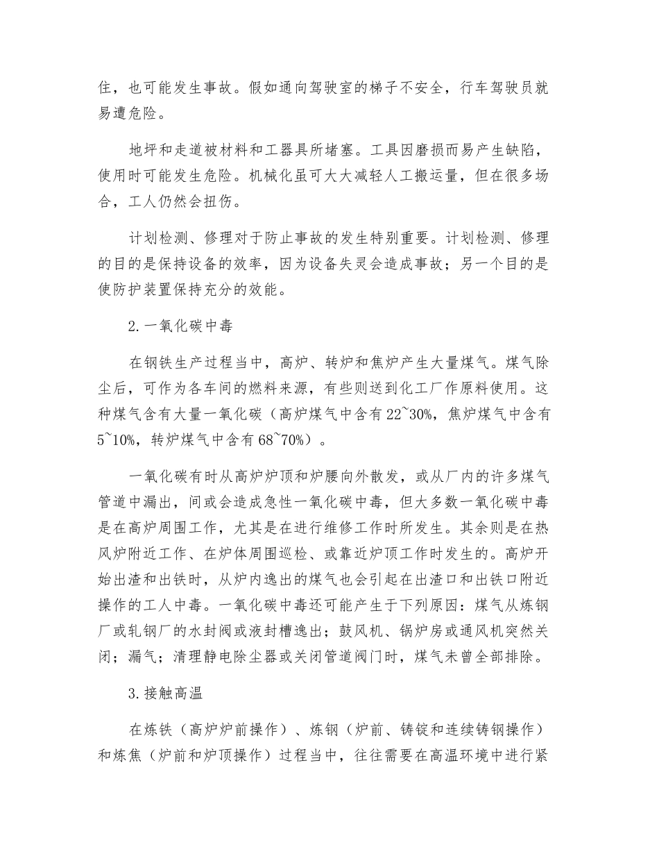 钢铁工业的职业危害与预防措施_第2页
