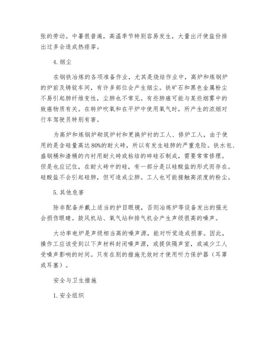 钢铁工业的职业危害与预防措施_第3页