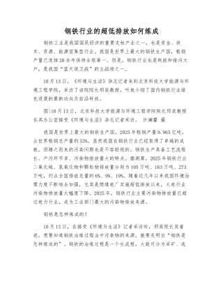 钢铁行业的超低排放如何炼成