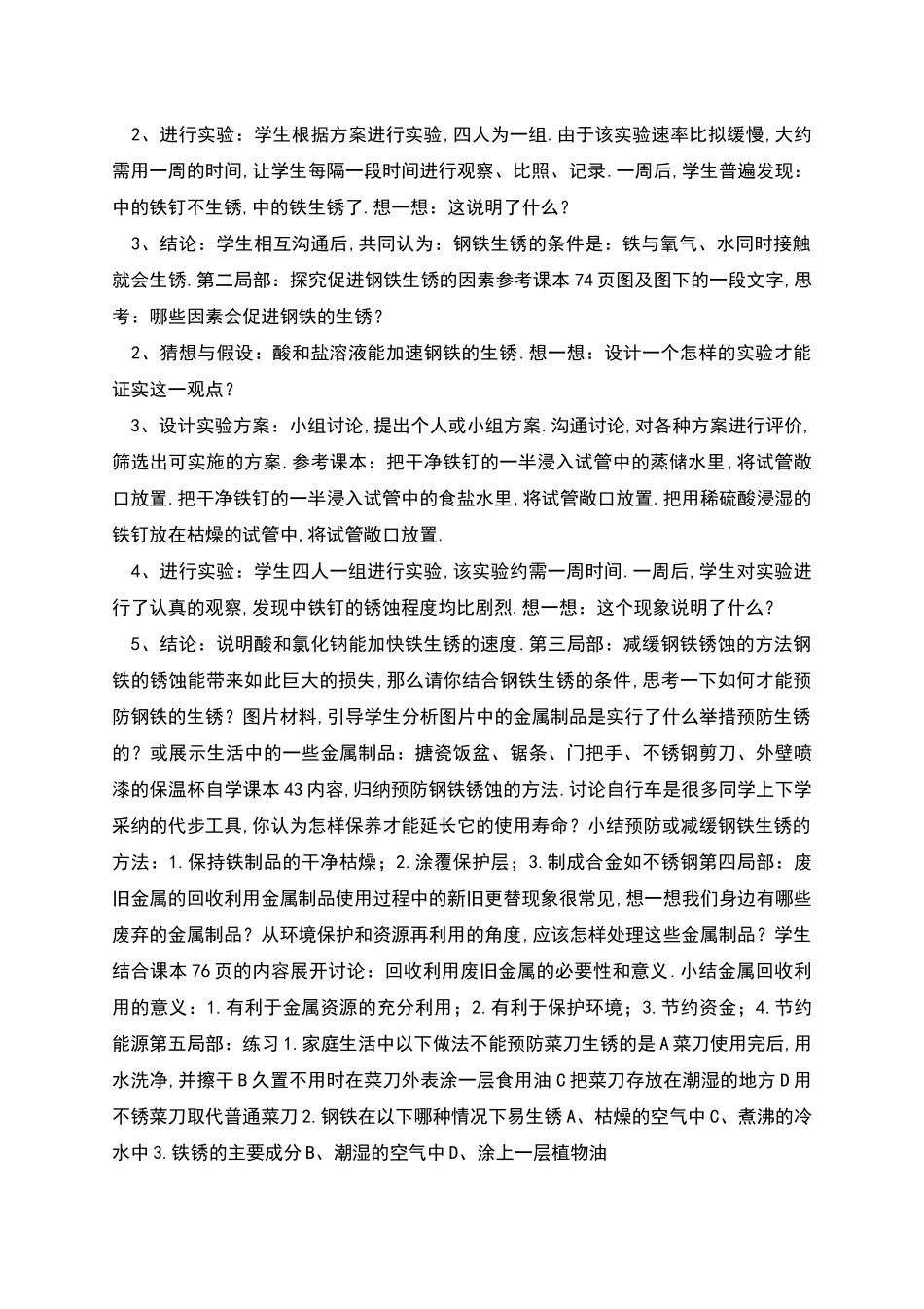 钢铁的锈蚀与防护教学设计_第2页