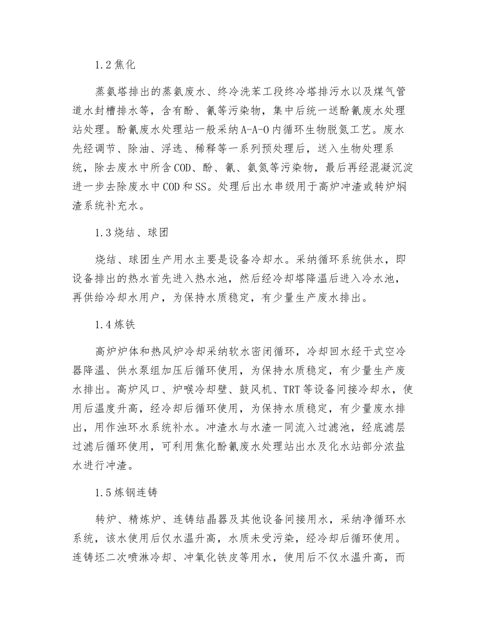 钢铁行业废水零排放技术探索_第2页