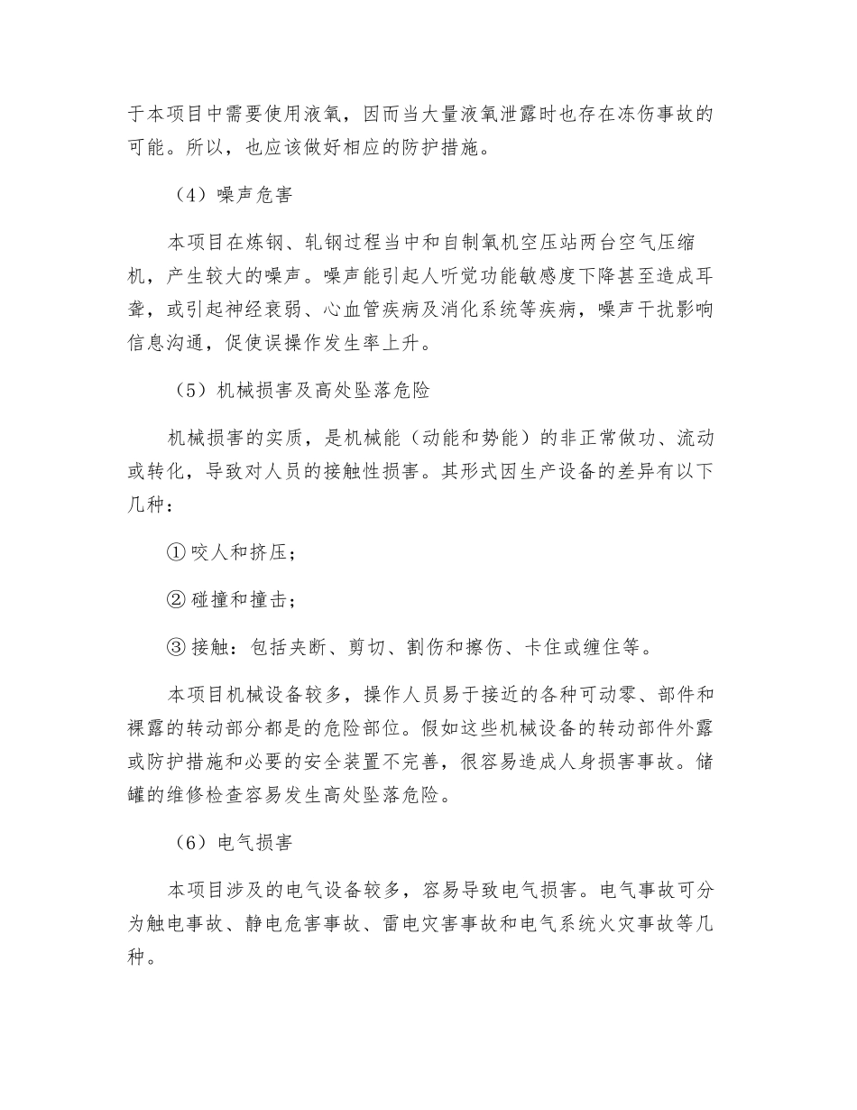 钢铁工艺主要危害因素_第2页