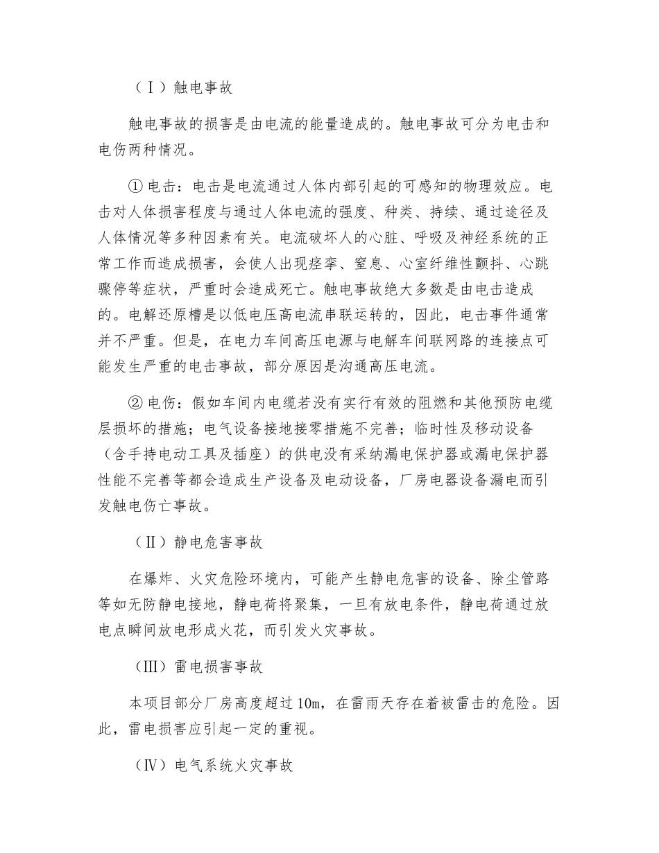 钢铁工艺主要危害因素_第3页