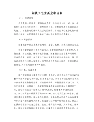 钢铁工艺主要危害因素