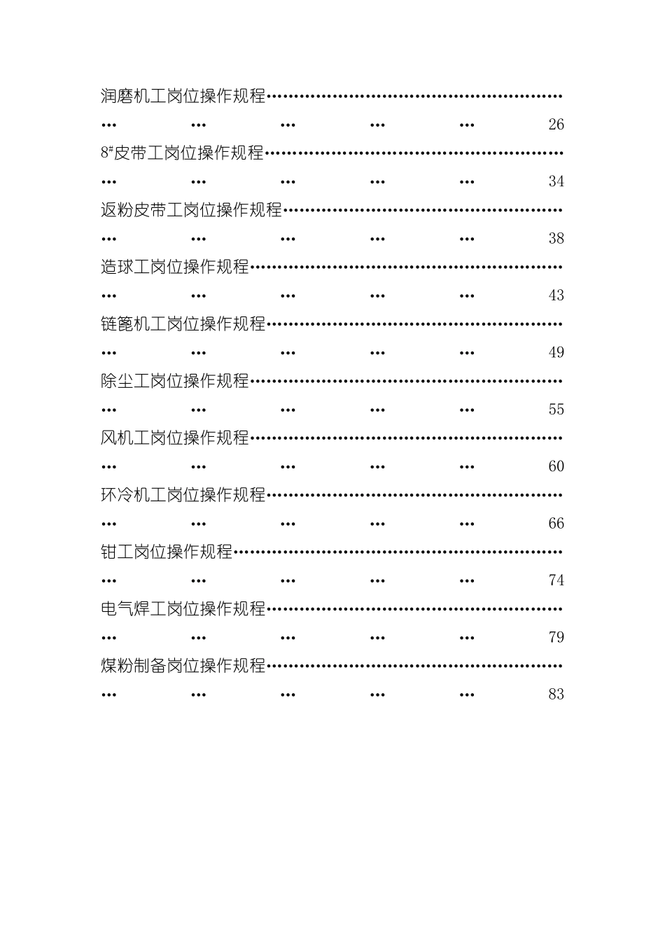 钢铁集团有限公司岗位操作规程_第3页