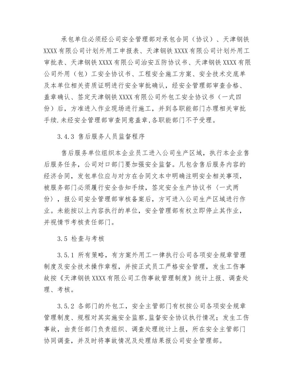 钢铁集团有限公司外用工安全管理制度_第3页