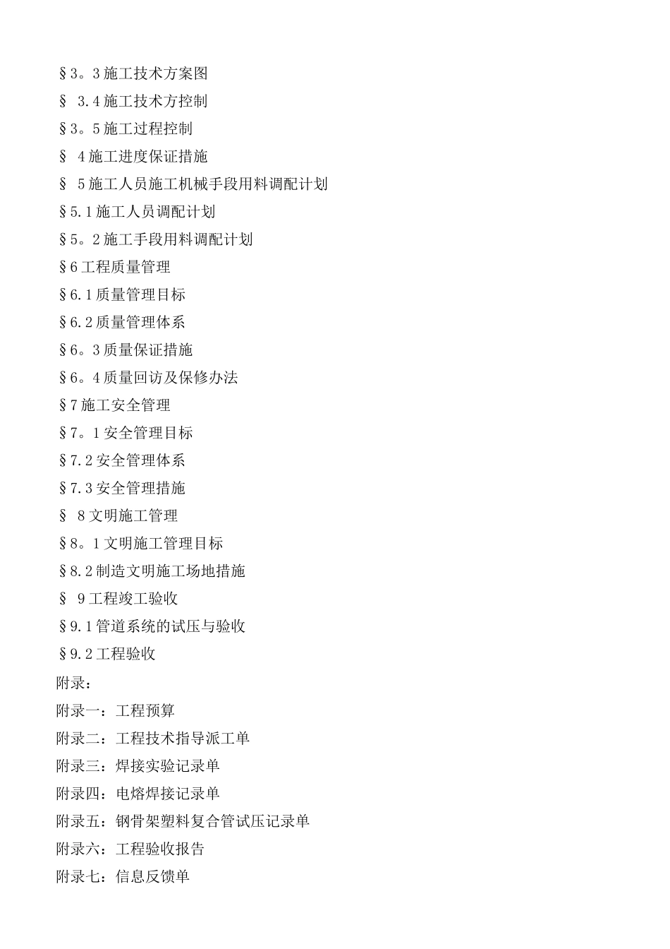 钢骨架复合管施工方案_第2页