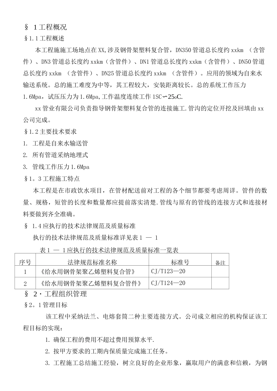 钢骨架复合管施工方案_第3页