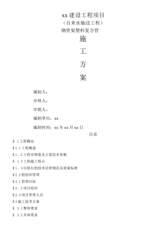 钢骨架复合管施工方案