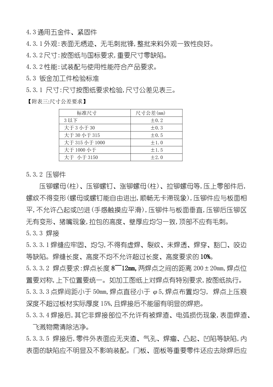 钣金加工件检验与喷涂质量检验方案_第3页