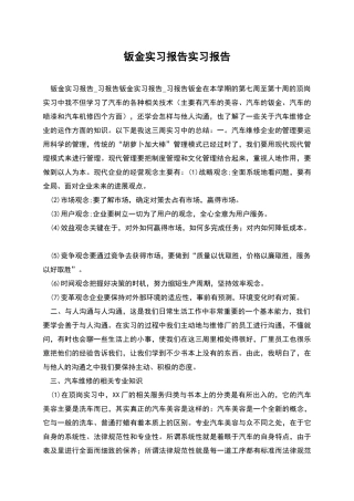 钣金实习报告实习报告