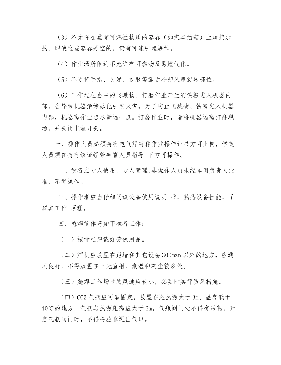 钣金修复机安全操作规程_第2页