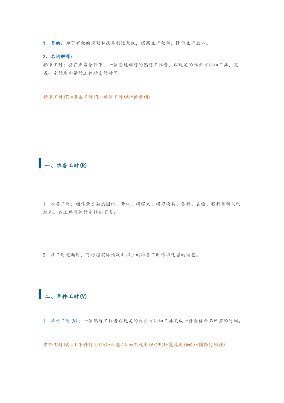 钣金加工工时定额标准!_第1页