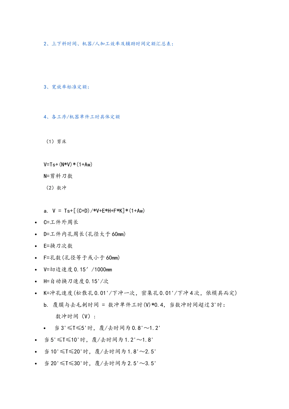 钣金加工工时定额标准!_第2页