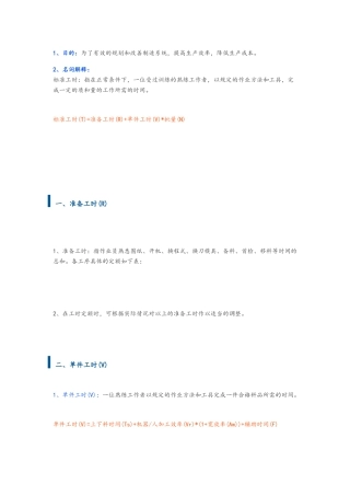 钣金加工工时定额标准!