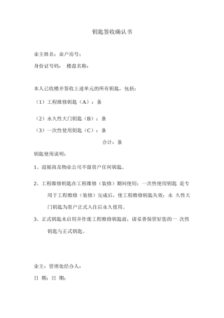 钥匙签收确认书