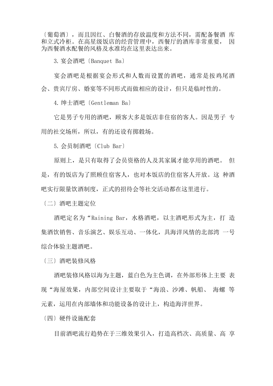 钦州酒吧项目计划书_第2页