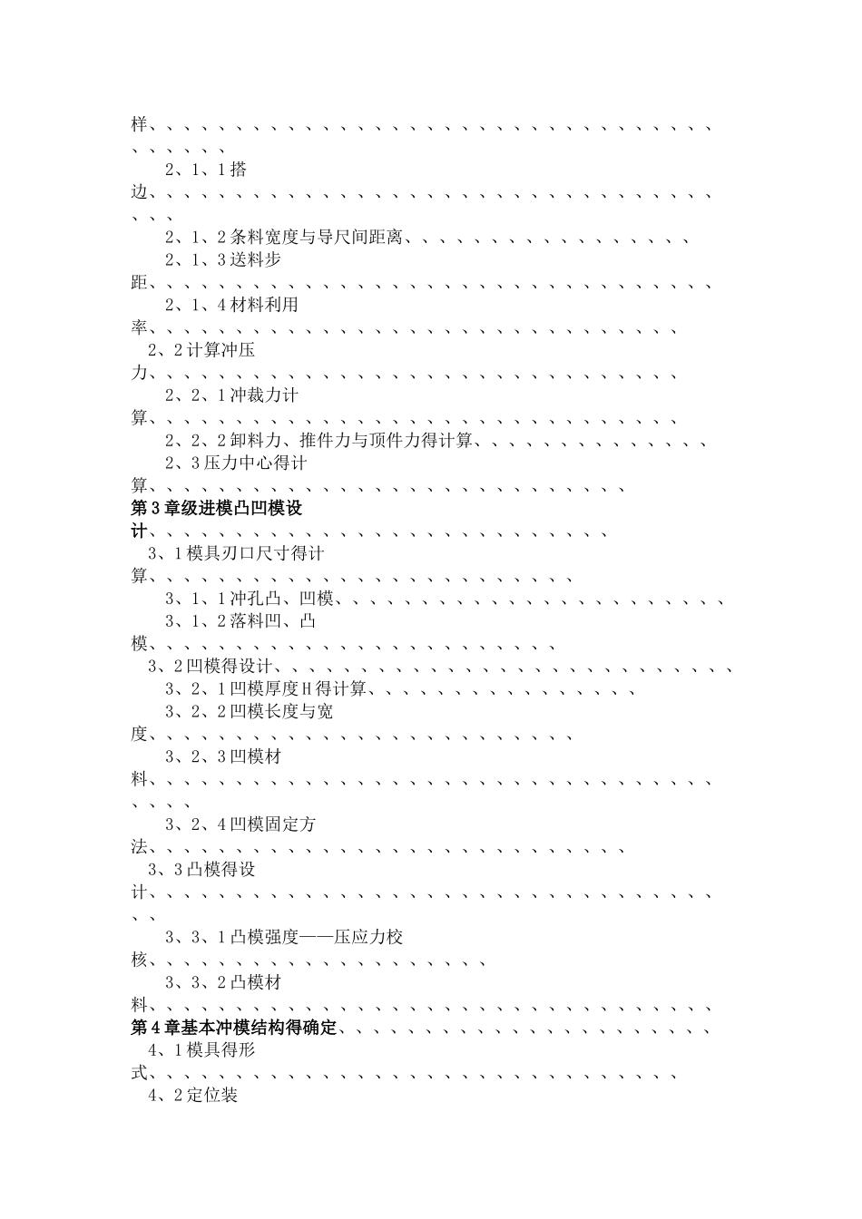 钣金成型课程模具设计_第2页