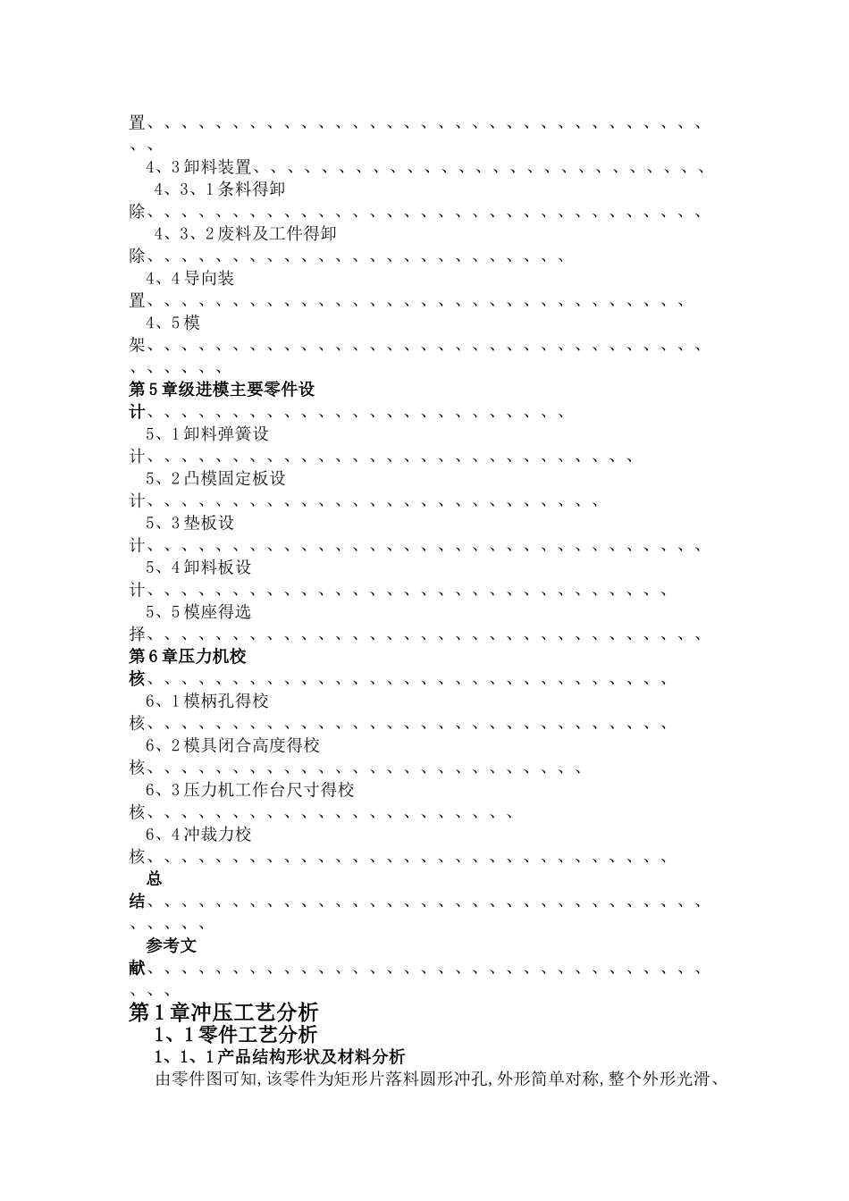 钣金成型课程模具设计_第3页