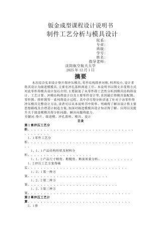 钣金成型课程模具设计