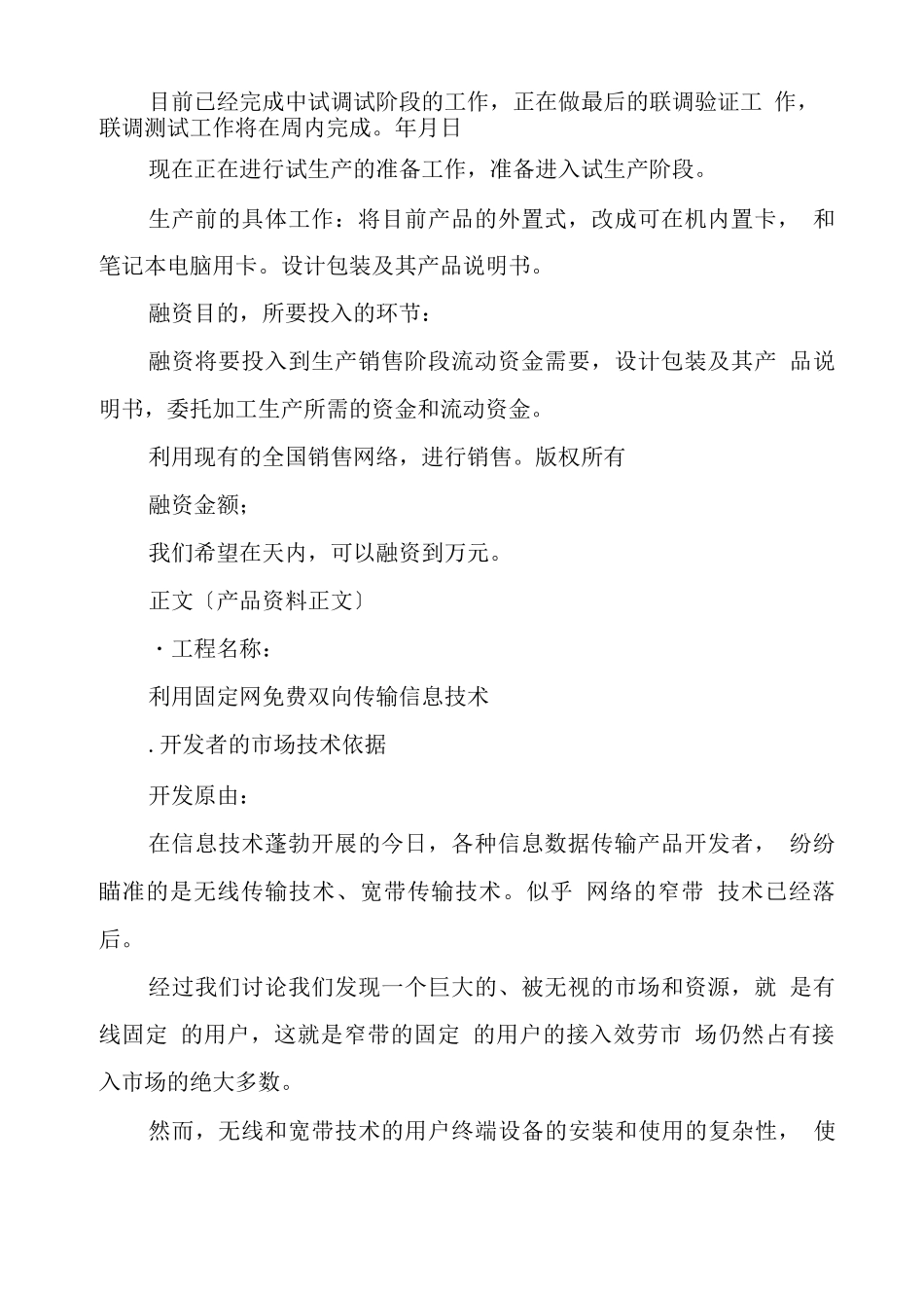 钱康商业计划书_第2页