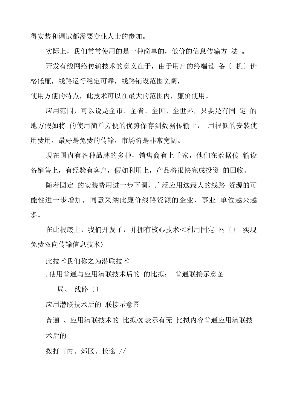 钱康商业计划书_第3页