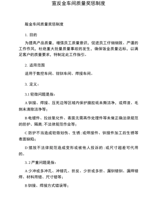 钣金车间质量奖惩制度