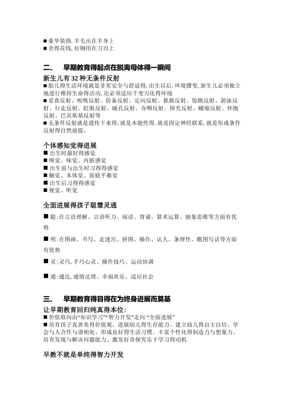 钱志亮 讲座讲稿 科学得早期教育_第2页