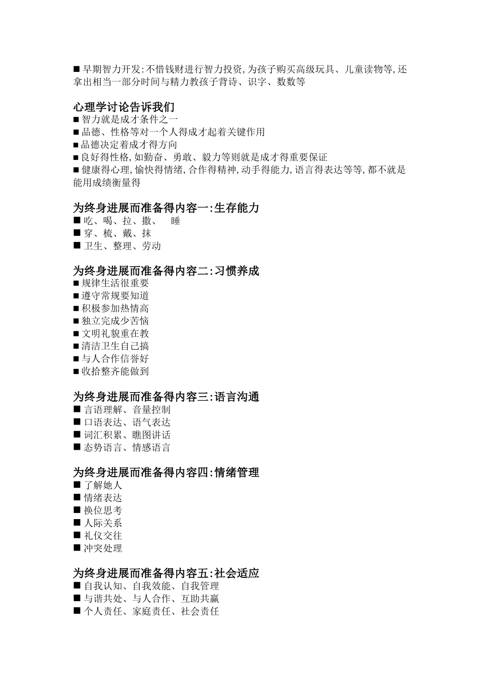 钱志亮 讲座讲稿 科学得早期教育_第3页