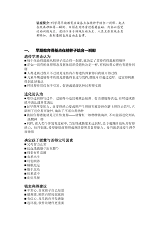 钱志亮 讲座讲稿 科学得早期教育