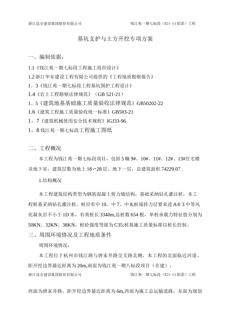 钱江苑基坑与土方开挖施工方案)_第2页