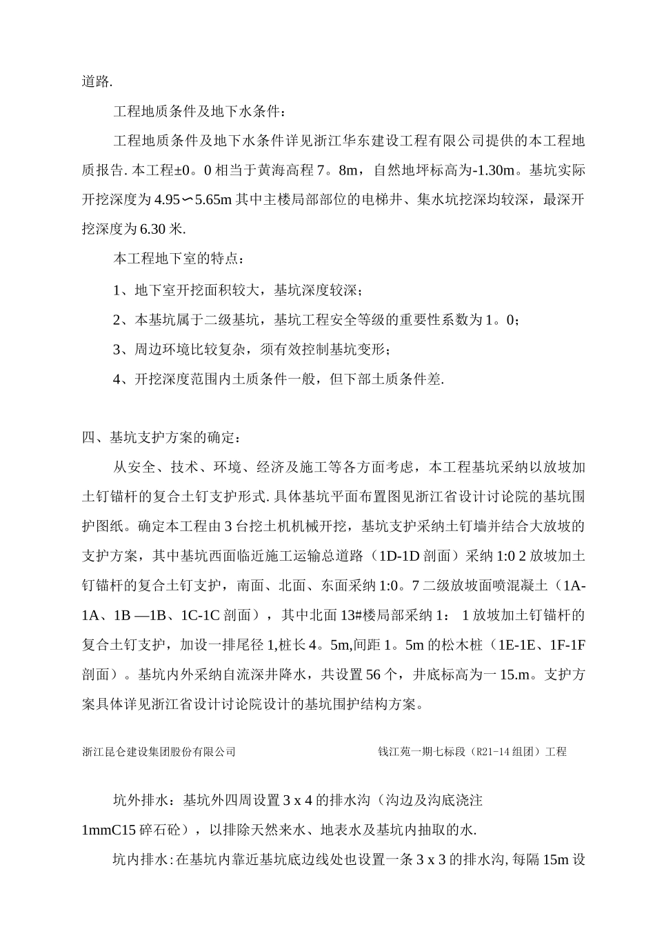 钱江苑基坑与土方开挖施工方案)_第3页