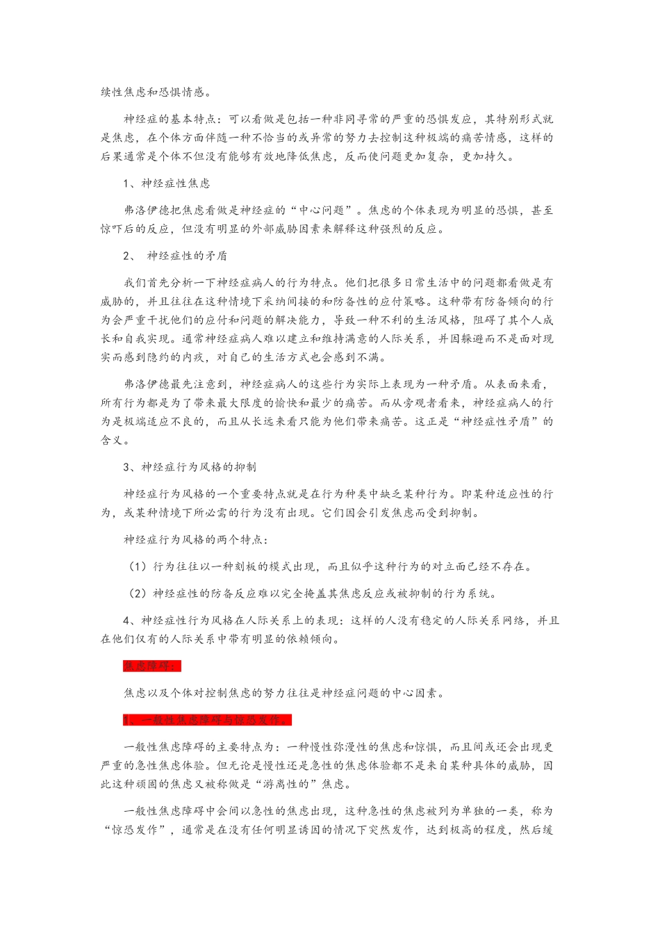 钱铭怡版变态心理学_第3页
