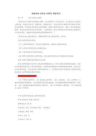 钱铭怡版变态心理学