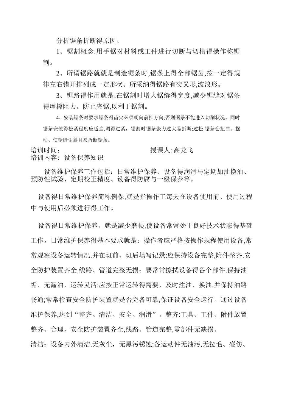 钳工培训资料_第2页