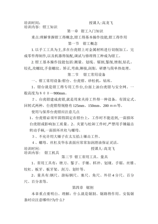 钳工培训资料